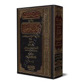 Explication du Kitâb at-Tawhîd [Al-Fawzân - 1 Volume]/إعانة المستفيد بشرح كتاب التوحيد